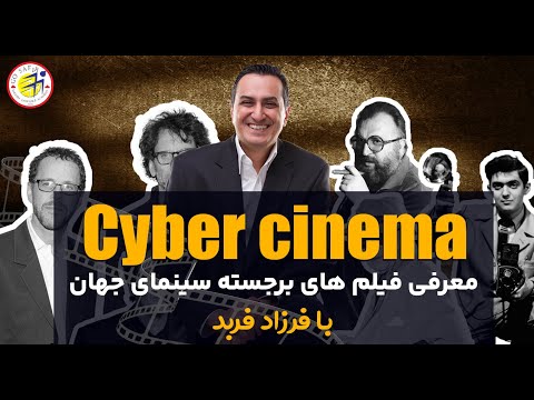 تقویت مهارت شنیداری | فیلم برای تقویت زبان انگلیسی | سفیر گفتمان