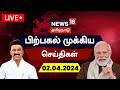 Live  news18 tamil nadu      02 may 2024  nda vs india  heat waves