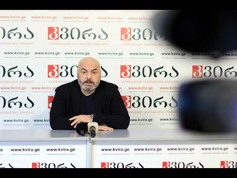 28.11.2019  ირაკლი შიხიაშვილის  პრესკონფერენცია მედიაჰოლდინგ \"კვირას\" პრესკლუბში