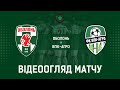 5 тур. "Оболонь" - "ВПК - АГРО" - 0:0! ВІДЕОогляд матчу