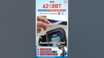 💙 NITA 4208BT เครื่องอ่านบาร์โค้ด 2D ไร้สาย พร้อมฐานชาร์จ มีจอแสดงผลดูข้อมูลได้ มี Bluetooth + Wifi