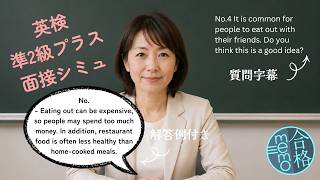 【英検準2級プラス】面接シミュレーション動画☆解答例付き③💬Eiken Grade Pre-2 Plus Interview Simulation/Mock Test