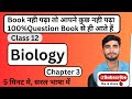 📘 Class 12 Biology | Chapter 3 | जनन स्वास्थ्य (NCERT New Book)