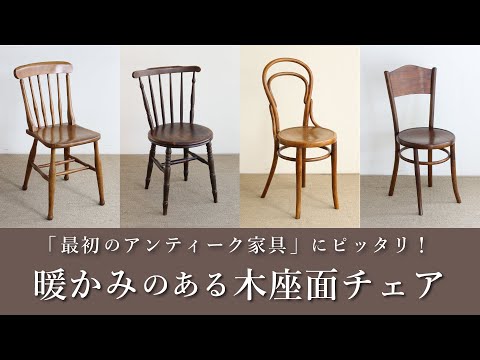 ベントウッドチェア　アンティーク　珍しい形　曲げ木　座面装飾　軽い ベントウッドチェア | 【世界基準の品質】英国アンティーク家具