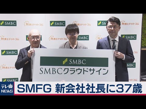 三井住友ＦＧ　弁護士ドットコムと新会社設立