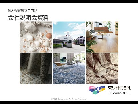 個人投資家向けIRセミナー