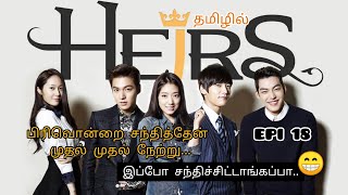 The Heris K series in தமிழ்||[EPI?18] @RVS channel  ktamil  kseriestamil rvtamil