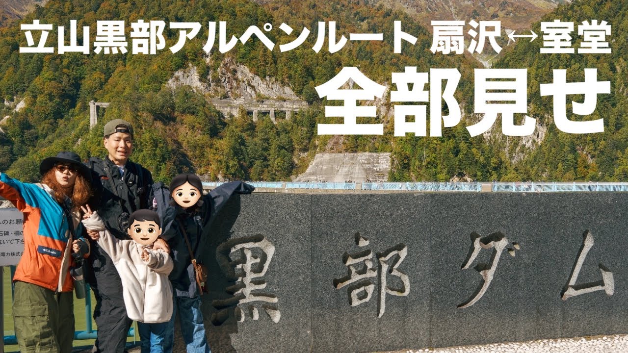 関節リウマチ/ 2024年 立山黒部アルペンルート扇沢→室堂の踏破に挑戦！【黒部ダム】【実嫁】