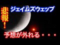ジェイムズウェッブ宇宙望遠鏡 最注目の系外惑星に予想された大気が存在しないことが判明!