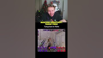 twitch:StRoGo женский киберспорт #strogo #строгоксго #кс #cs2