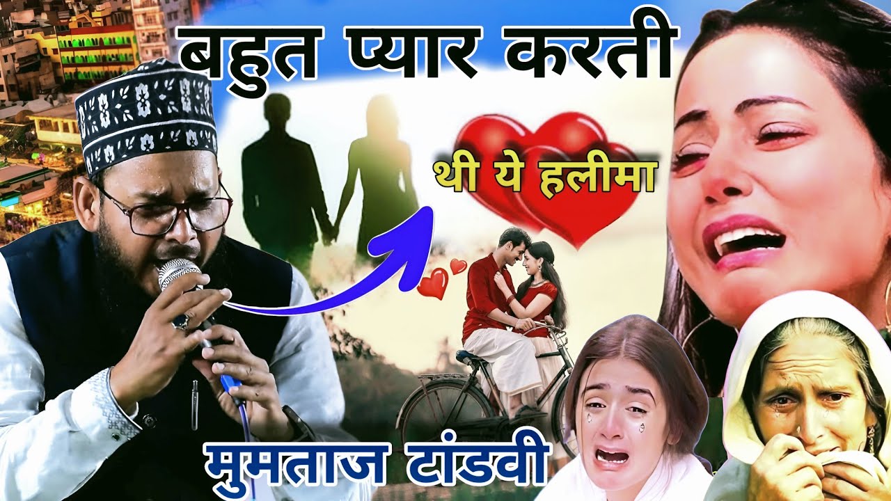 Bahut Pyar Karti Thi Jisko Halima Mumtaz Tandvi New Naat 2025