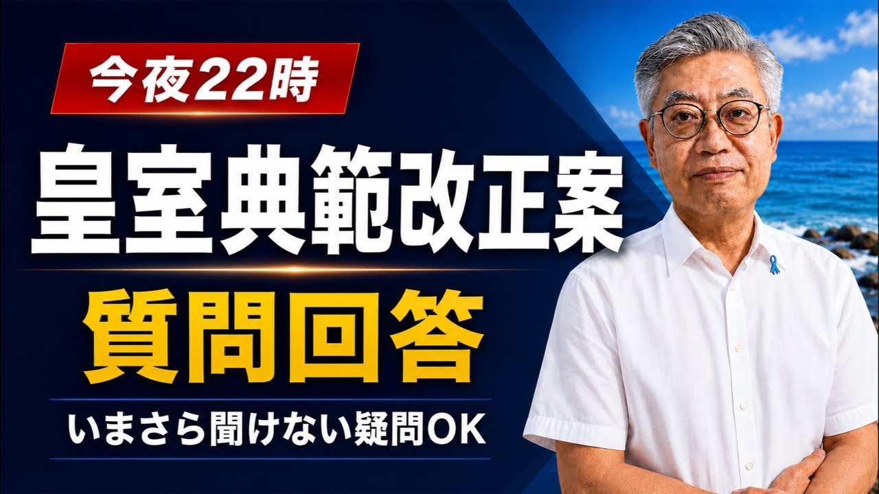 敬宮さまはどうなる？皇室典範改正案 質問回答