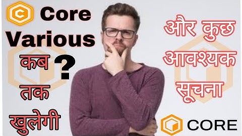 Core Various कब तक खुलेगी? और कुछ आवश्यक सूचना ! Core Various | CV TOKEN |#core #crypto #cvtoken