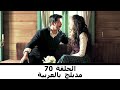 مدبلج بالعربية الحلقة 70 طائر النمنمة 