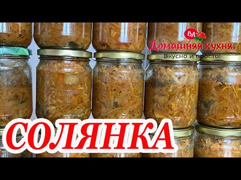 Video: Solyanka V Tlakovom Hrnci