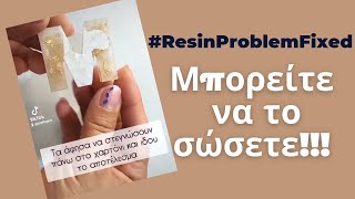 Κόλλησε η ρητίνη στο χαρτόνι 😱😱😰 Κανένα πρόβλημα! | Resin problem fixed