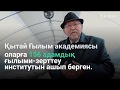 Жекен Мамытов - тұзды топырақты игерудің жаңа бағытын ашқан ғалым