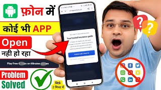 Phone Me Koi Bhi App Open Nahi Ho Raha | Mobile Me App Open Nahi Ho Raha | App Not Open Problem