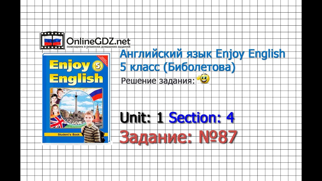Английский язык section4 homework 5класс Английский язык section4 homework 5класс