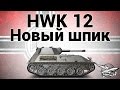 HWK 12 - Новый шпик - Гайд