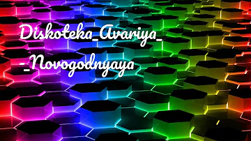 Diskoteka_Avariya_-_Novogodnyaya