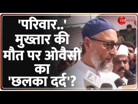 Mukhtar Ansari Death News Update: मुख्तार अंसारी की मौत पर फिर बोले Asaduddin Owaisi, कही बड़ी बात ! - ZEENEWS