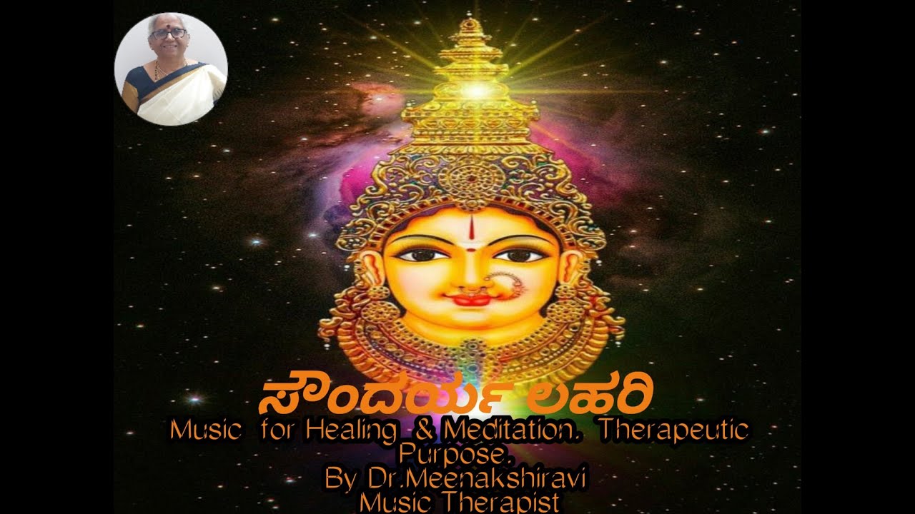 Soundarya lahari 100 Shlokas In 100 Ragas. kannada subtititle || Dr Meenakshi Ravi.