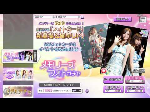 【乃木フェス】　メモリーズフォトガチャ　30連目