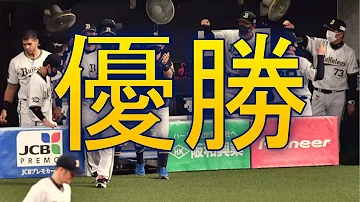 オリックスバファローズせsky