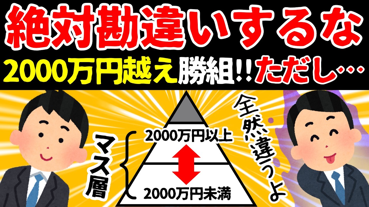 【超重要!!】2000万貯めるために必要な行動と思考(窓際FIRE)