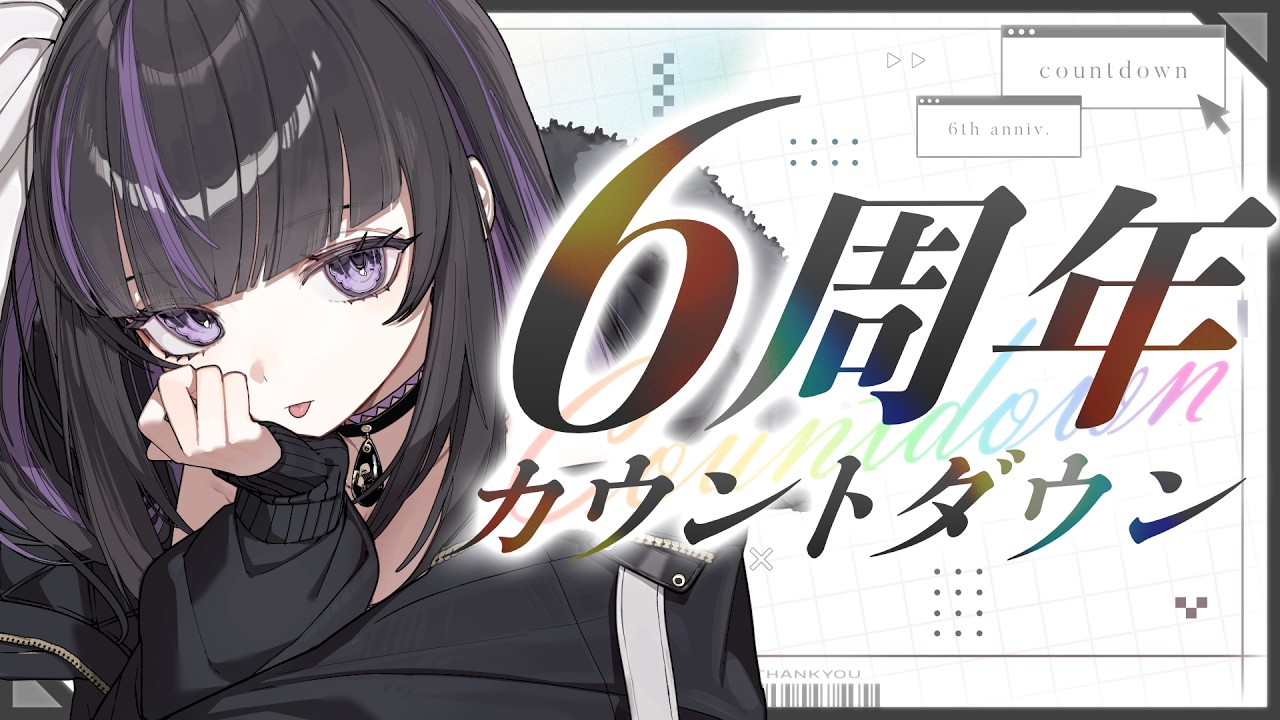 【 #Ririsya6thAnniversary 】6周年カウントダウン ✧ 5th Anniversary Countdown【 VTuber / #凛々咲 #Ririsya 】