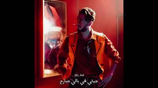 جيتي في بالي مبارح #سعد_لمجرد ️️Saad Lamjarred