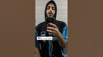 من سورة العنكبوت ، مقام الرست ❤️