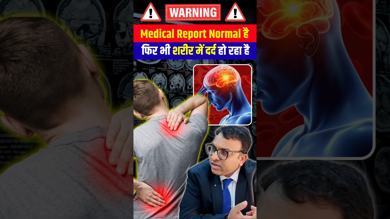 Normal Reports के बाद भी Body Pain? 🤯 The Hidden Reason! #MentalHealthAwareness #Shorts