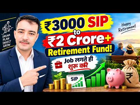 ₹3000 SIP से ₹2 करोड़+ Retirement Fund कैसे बनाएं? | Job लगते ही शुरू करें SIP