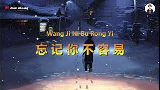 Wang Ji Ni Bu Rong Yi ( 忘记你不容易 ) - Karaoke