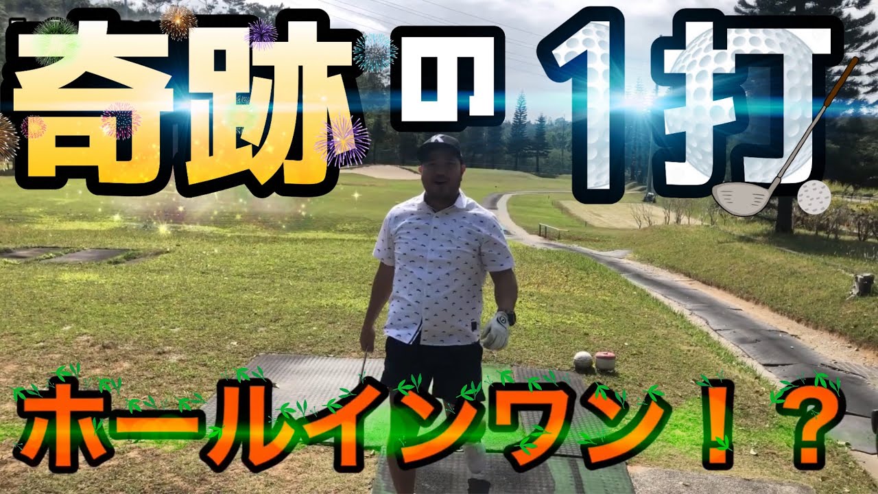 第４話「だってあれ俺のボールだもん」久志岳ゴルフガーデン