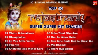 Top 10 Rajasthani Bhajan Khatu Shyam Bhajan New Shyam Bhajan