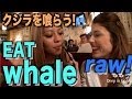Japanese Food Cultute:Eating Whale Meat「クジラ刺身食うinしょんべん横町」Girls' Japanese night life.30-1