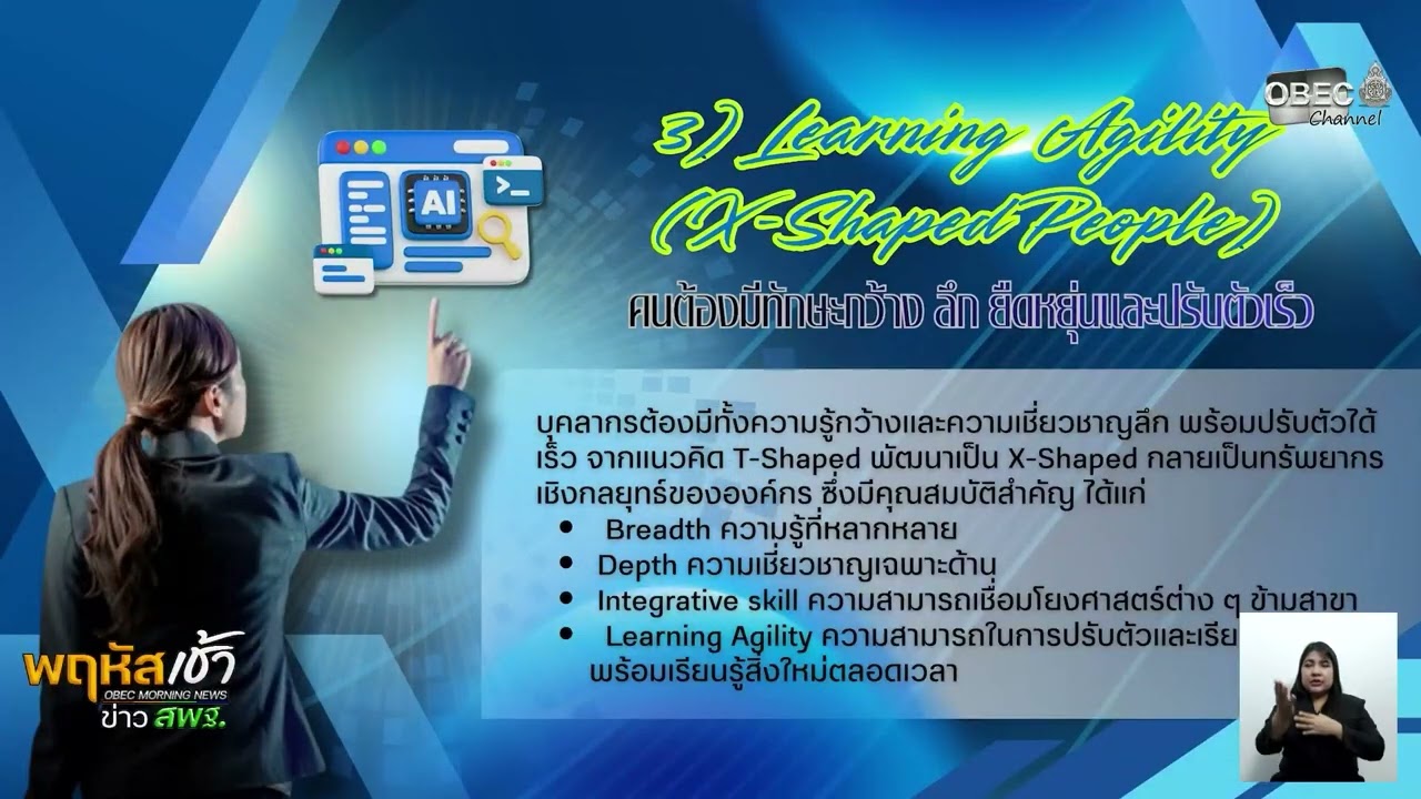 รายการ “พฤหัสเช้า ข่าว สพฐ.” ช่วง เรื่องเล่า ข่าว สพฐ. ครั้งที่ 10/2569 ( Part 7/8 )