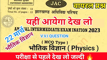 Jac Board Class 12 Physics important Question | 22 march Exam 2023 | MCQ | Jac Board Exam 2023