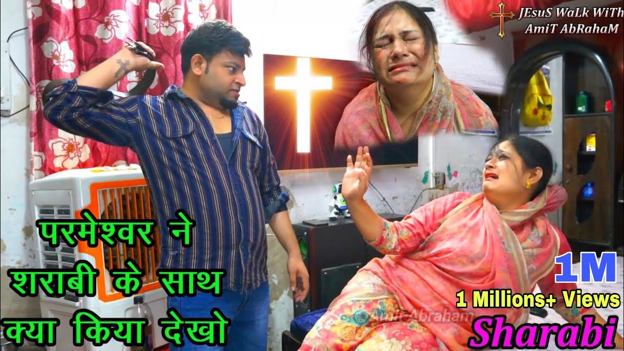 परमेश्वर ने शराबी के साथ क्या किया देखो | Sharabi | Gospel Movie | Jesus Movie | Amit Abraham |