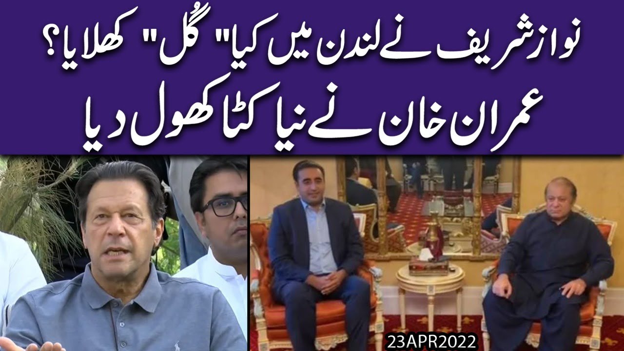Army Chief Gen Bajwa Kay Khilaf Mahaz Nakaam Imran Khan Ka Agla 