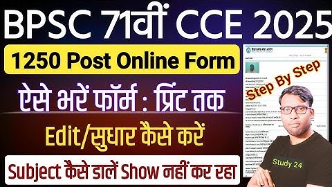 BPSC 71th Online Form Fillup Kaise kare | BPSC 71 Correction Kaise Kare 2025 | BPSC 71st Form 2025