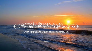 سورة الحديد - شريف مصطفى (كاملة)