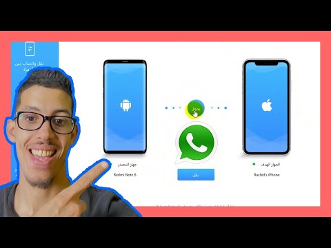 كيفية نقل جميع البيانات والواتساب من أندرويد إلى آيفون في دقائق - 🔥طريقة نقل الواتساب من اندرويد الي ايفون او من ايفون الي ايفون 2022🔥