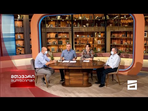 მთავარი მსოფლიოში 24/07/2021 - II ნაწილი