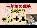 2022年の運勢【五黄土星】九星 タロット 【令和四年 寅年 一年間】占い