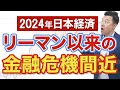【日本経済マズい】先日発表の指標をプロップトレーダーが分析した結果