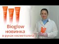 BioGlow —жидкие патчи от морщин для сияния и молодости лица